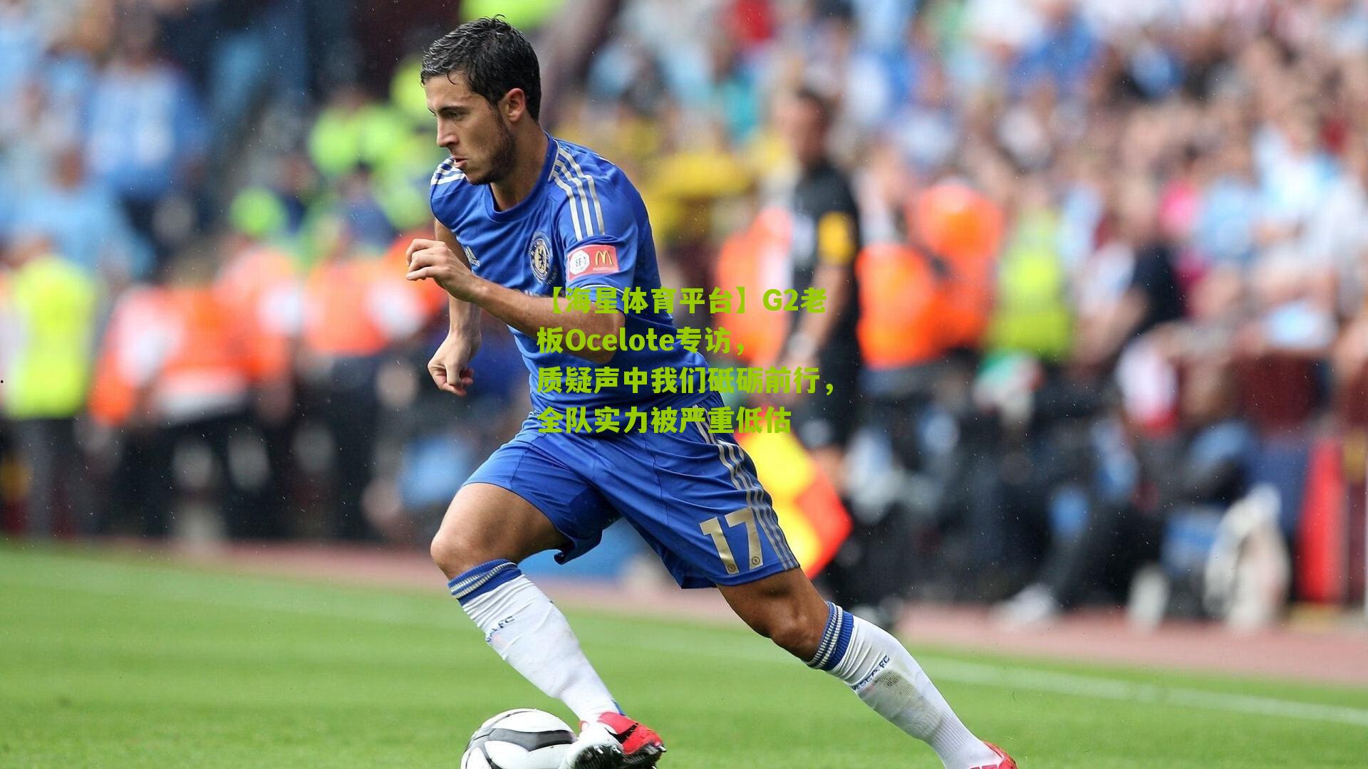 G2老板Ocelote专访,质疑声中我们砥砺前行,全队实力被严重低估
